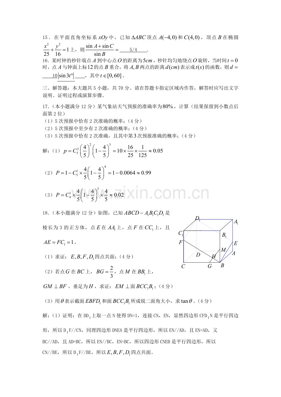 2007年江苏高考数学真题及答案.doc_第3页