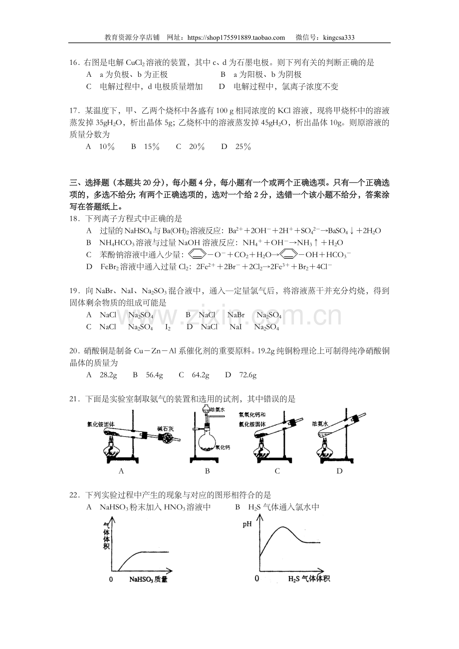 2003年上海市高中毕业统一学业考试化学试卷（原卷版）.doc_第3页