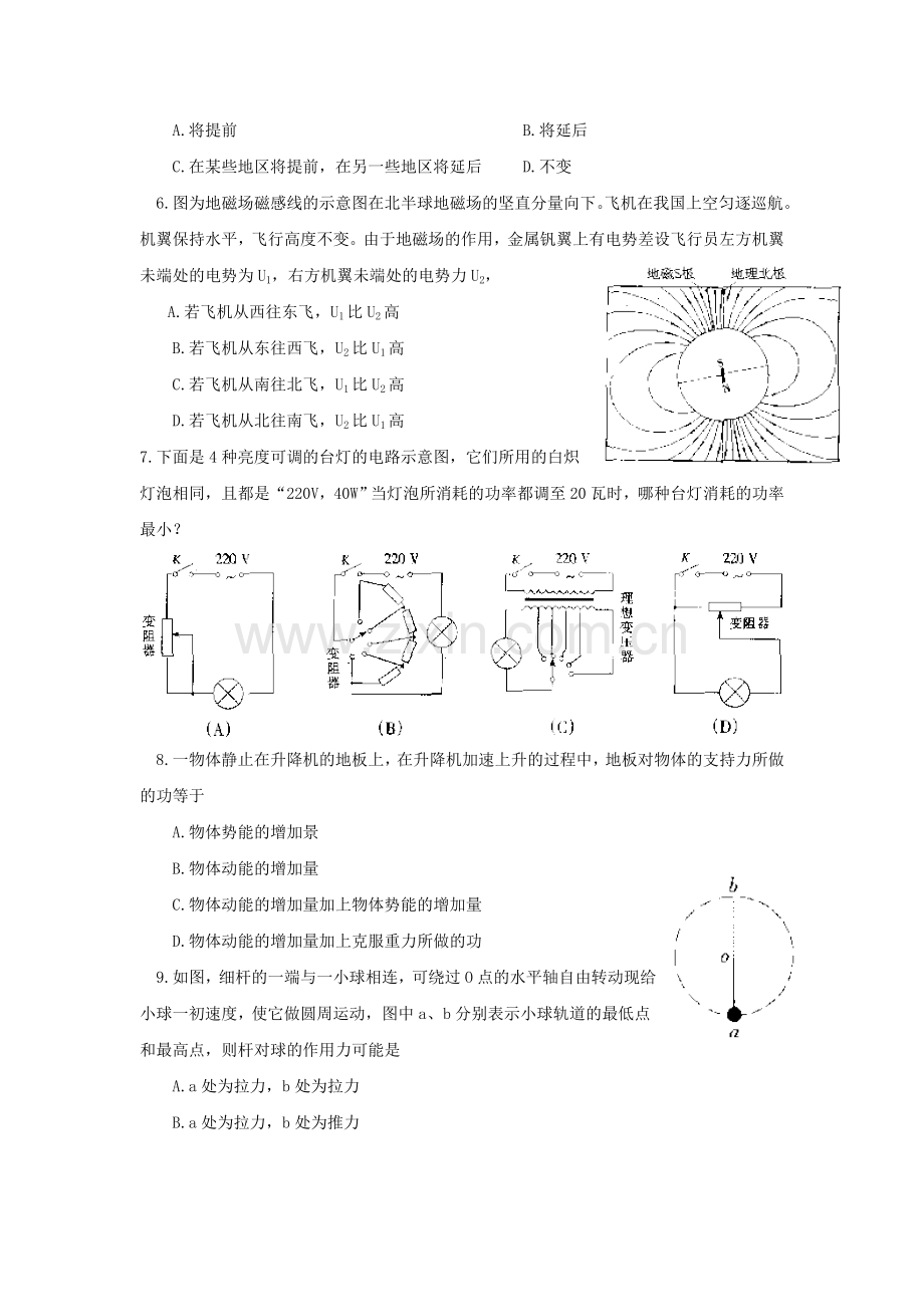1999年云南高考物理真题及答案.doc_第2页