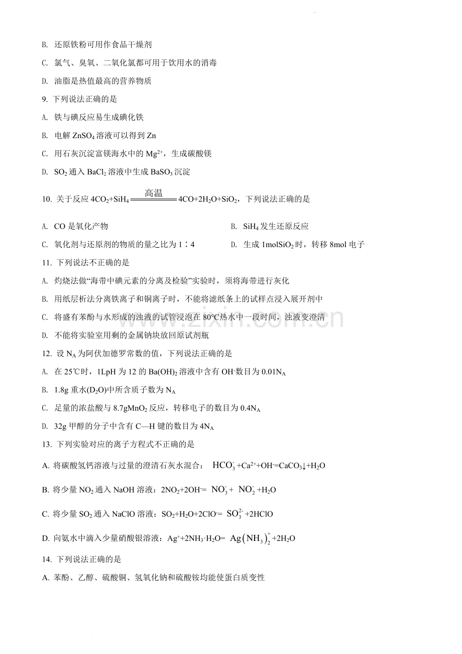 题目2022 年1月浙江省普通高校招生选考科目考试化学试题（原卷版）.docx_第2页