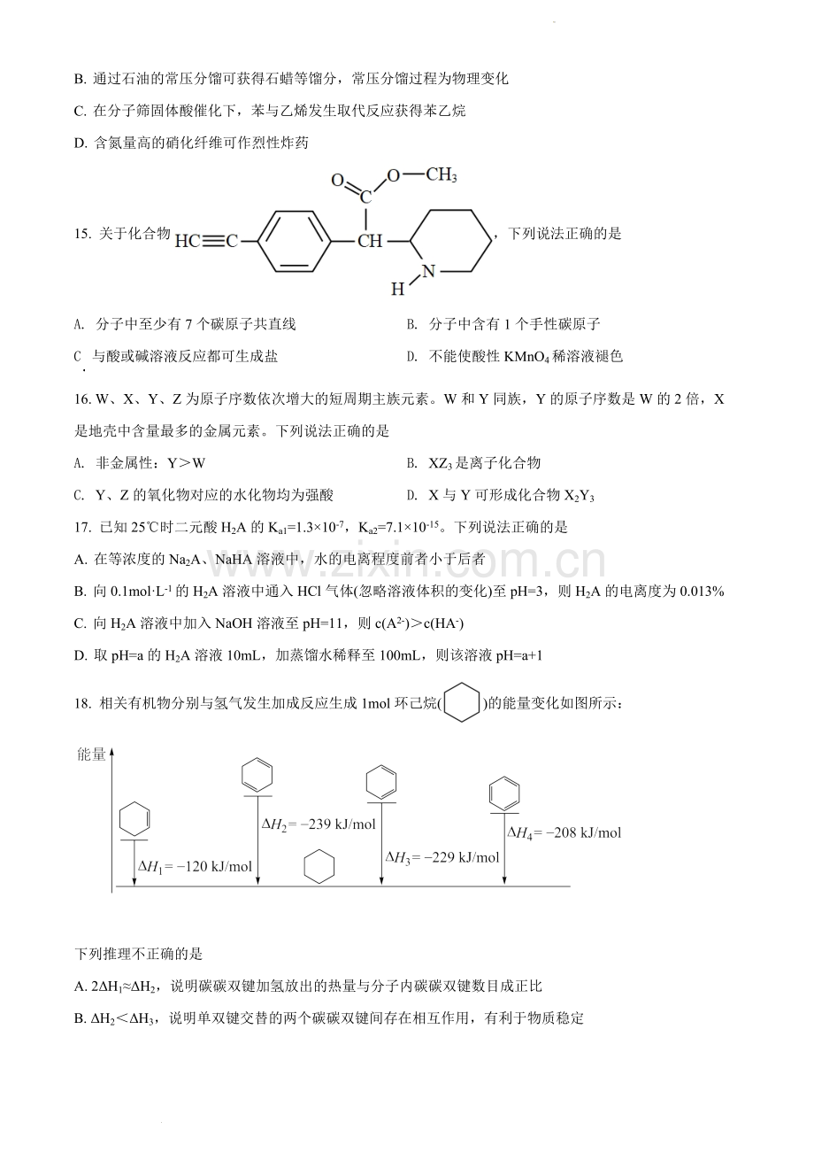 题目2022 年1月浙江省普通高校招生选考科目考试化学试题（原卷版）.docx_第3页