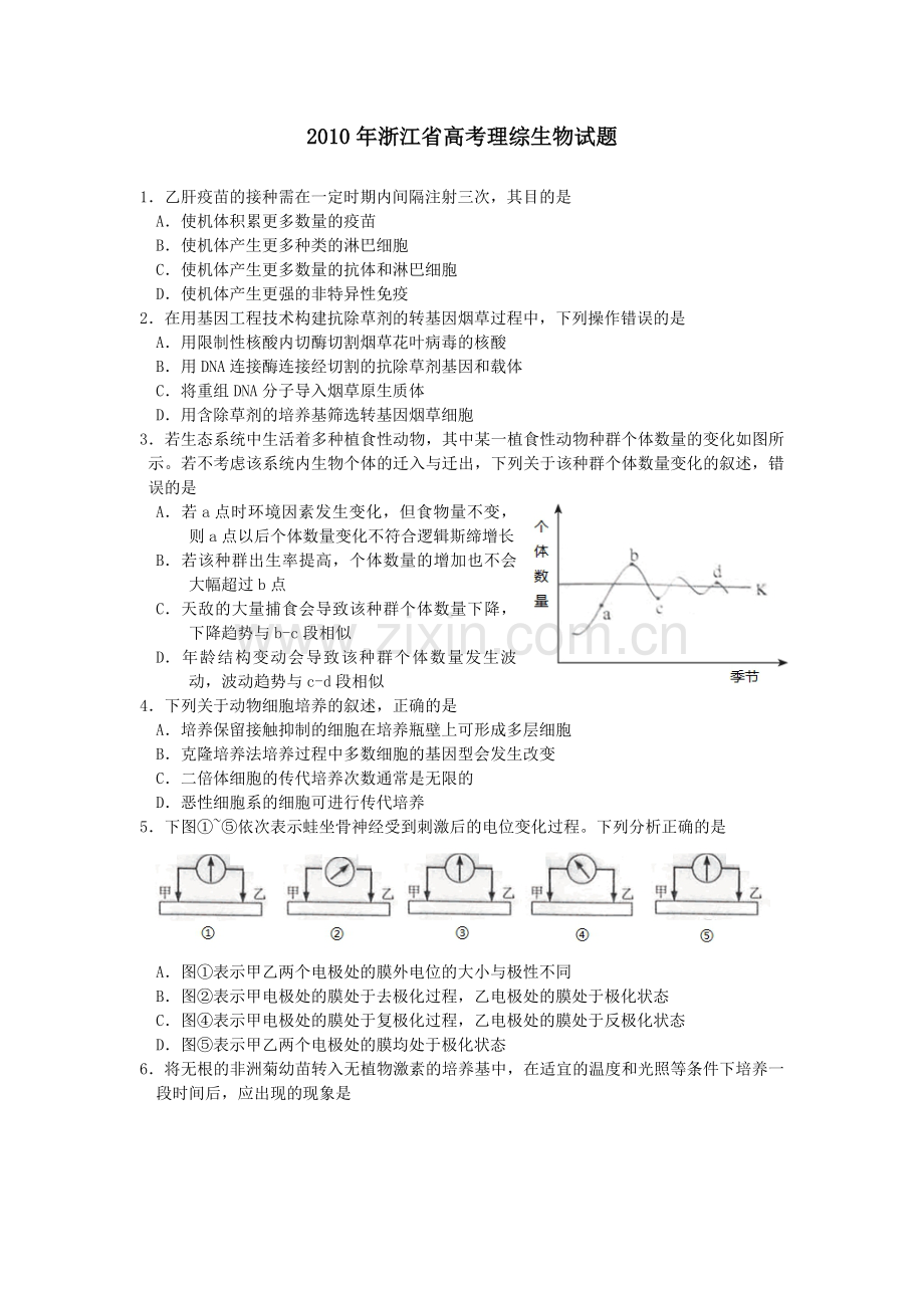 2010年浙江省高考生物（含解析版）.pdf_第1页