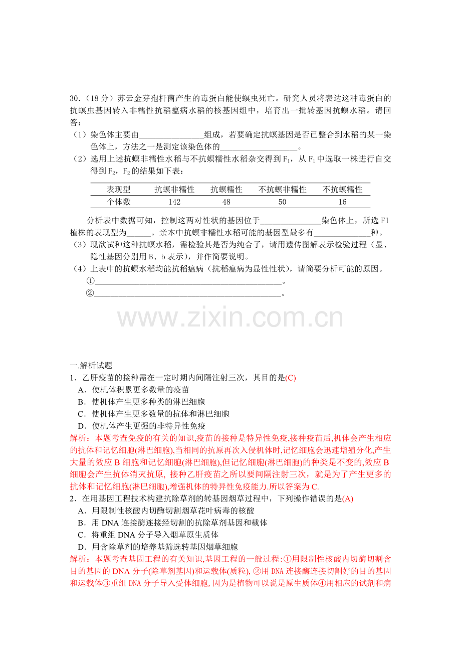 2010年浙江省高考生物（含解析版）.pdf_第3页