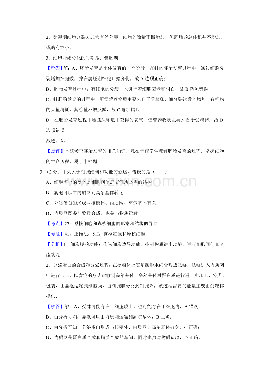 2014年江苏省高考生物试卷解析版 .doc_第2页