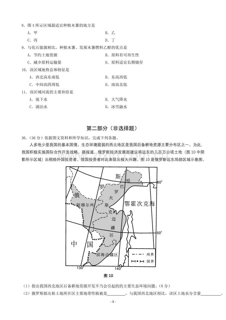 2012年高考文综（重庆市）地理部分及答案.doc_第3页