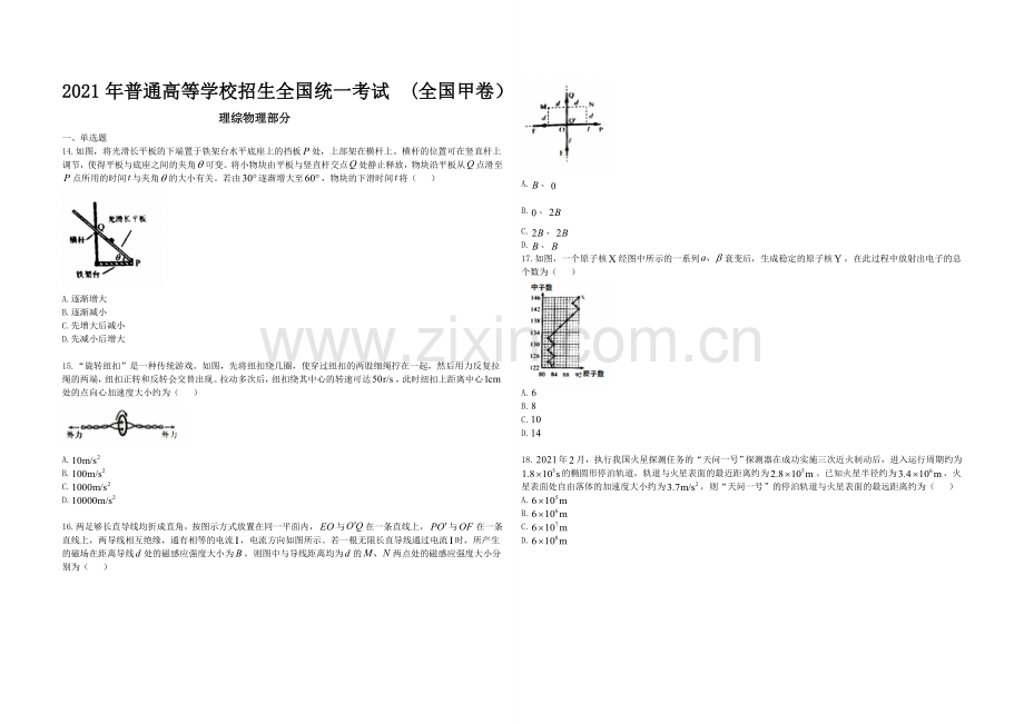 2021年全国统一高考物理试卷（新课标ⅲ）（原卷版）.docx_第1页