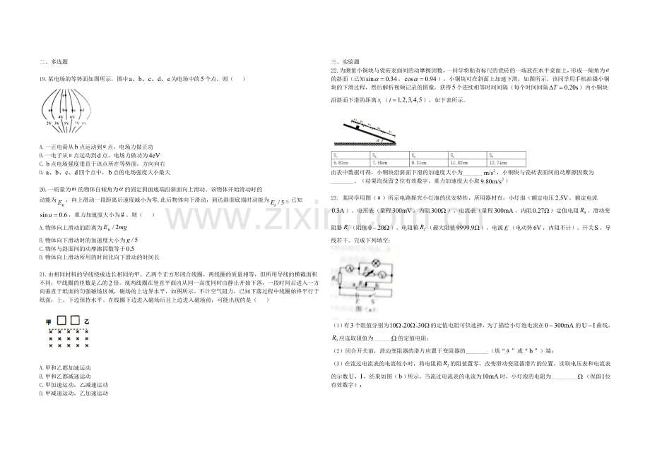 2021年全国统一高考物理试卷（新课标ⅲ）（原卷版）.docx_第2页