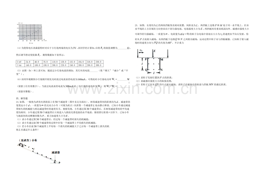 2021年全国统一高考物理试卷（新课标ⅲ）（原卷版）.docx_第3页