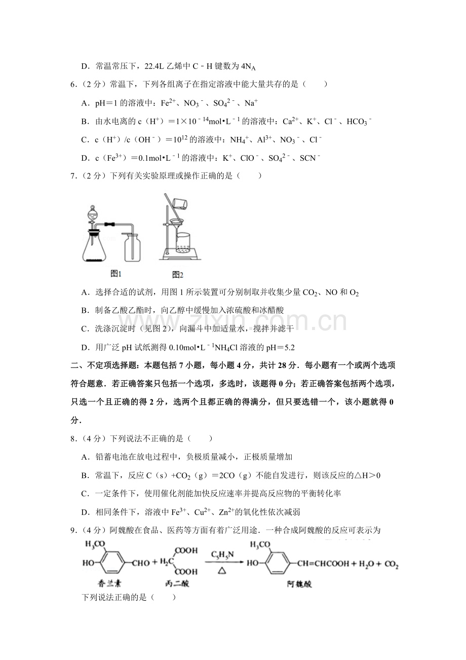 2010年江苏省高考化学试卷 .doc_第2页