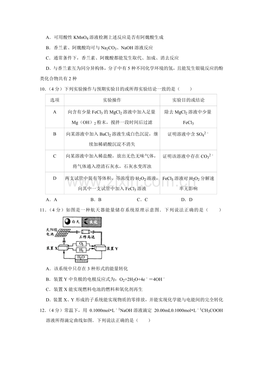 2010年江苏省高考化学试卷 .doc_第3页