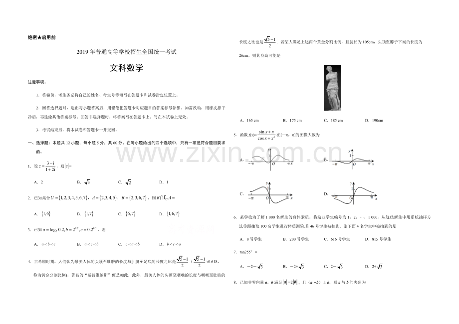 2019年高考真题数学【文】(山东卷)（原卷版).pdf_第1页