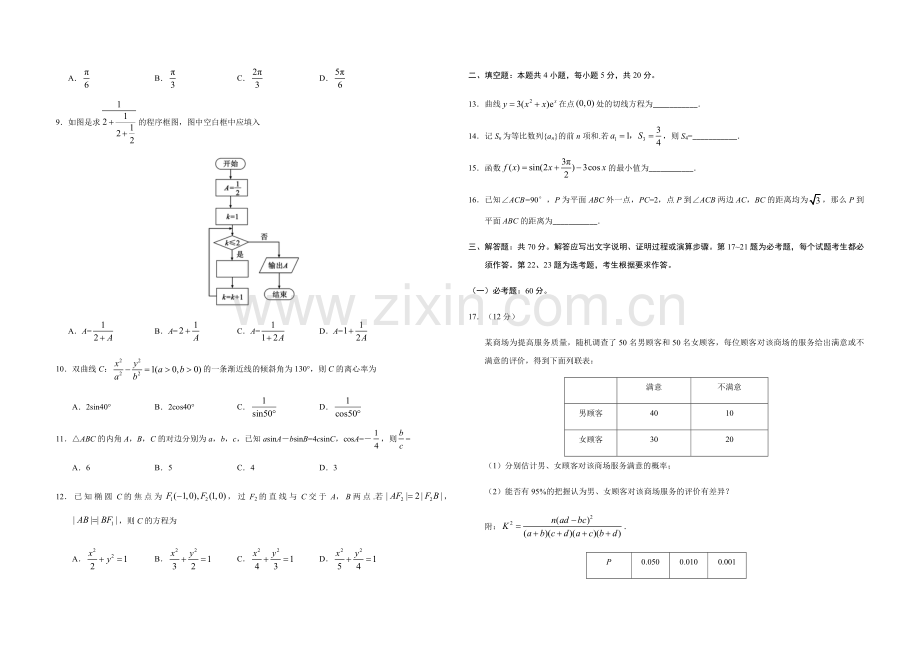 2019年高考真题数学【文】(山东卷)（原卷版).pdf_第2页