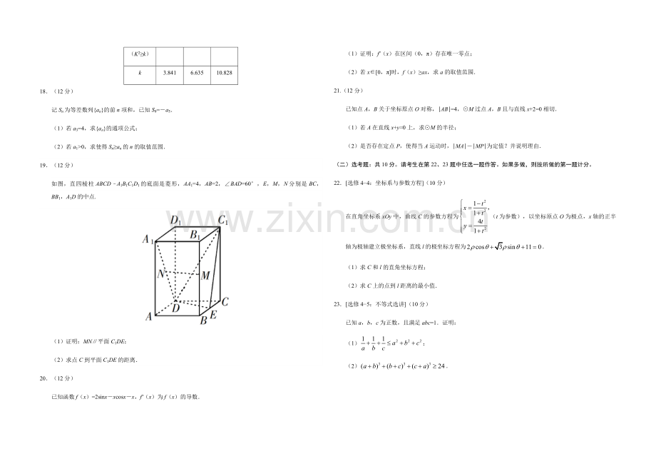 2019年高考真题数学【文】(山东卷)（原卷版).pdf_第3页