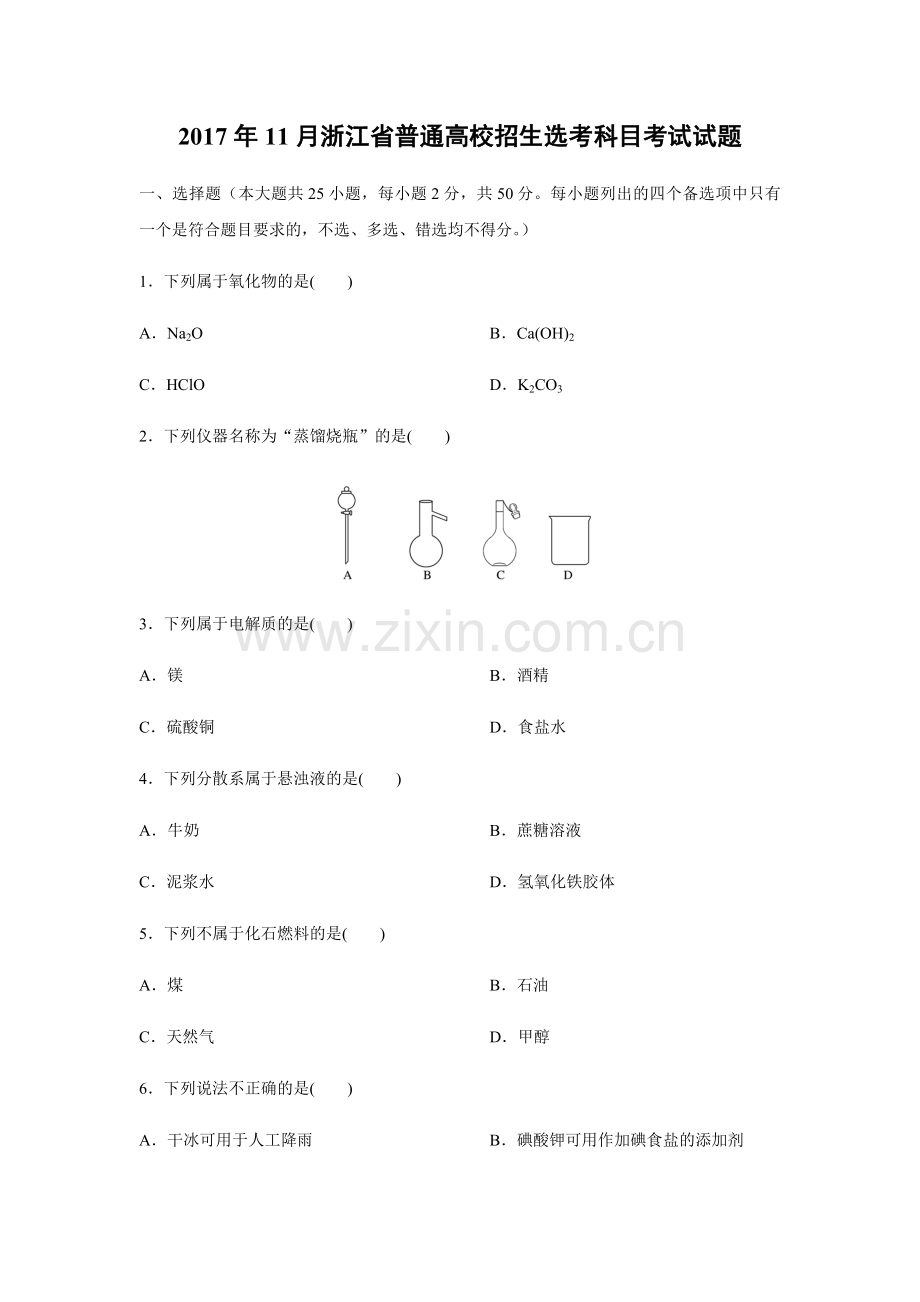 2017年浙江省高考化学【11月】（原卷版）.pdf_第1页