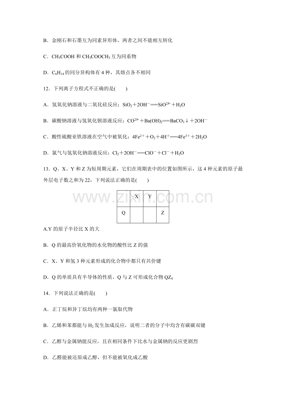 2017年浙江省高考化学【11月】（原卷版）.pdf_第3页