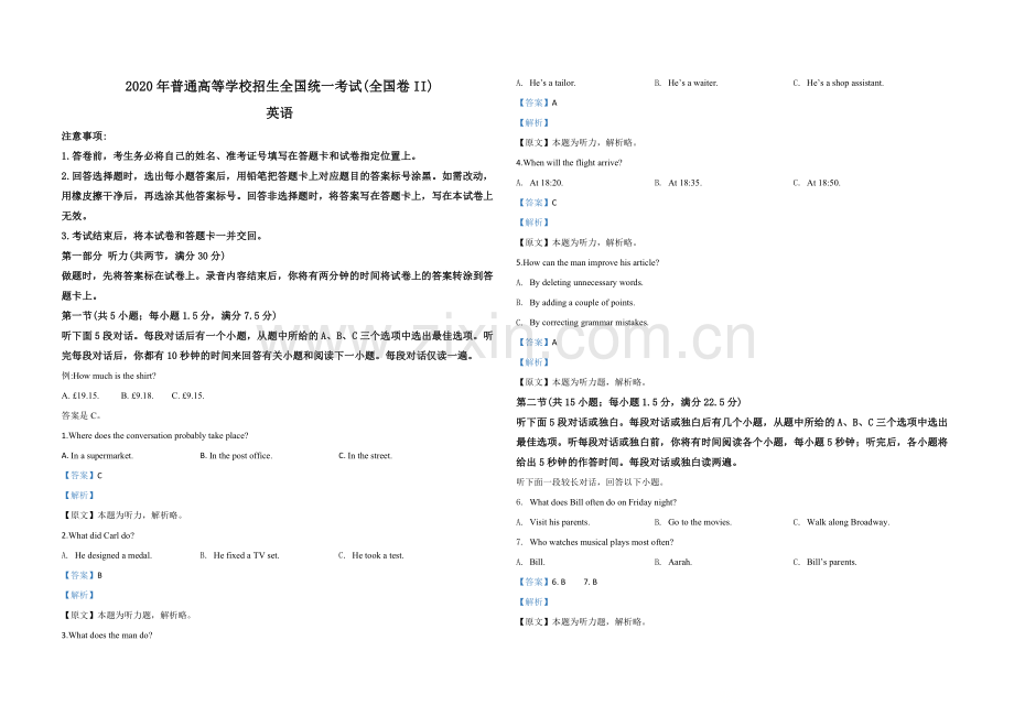 2020年高考英语试卷（新课标ⅱ）（含解析版）.doc_第1页