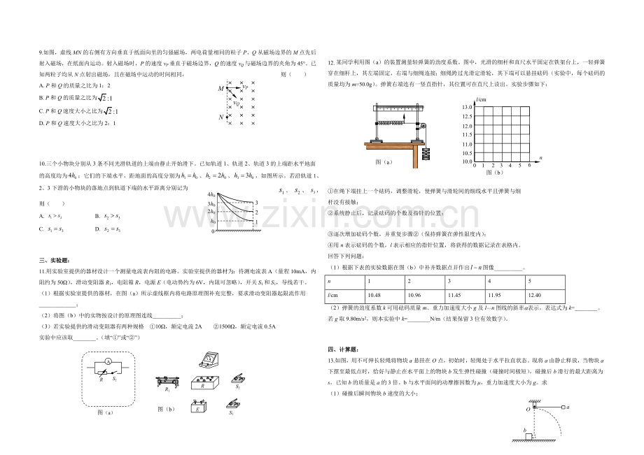 2019年海南高考物理（原卷版）.docx_第2页