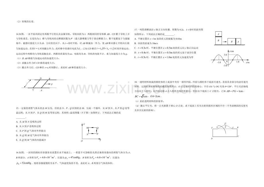 2019年海南高考物理（原卷版）.docx_第3页