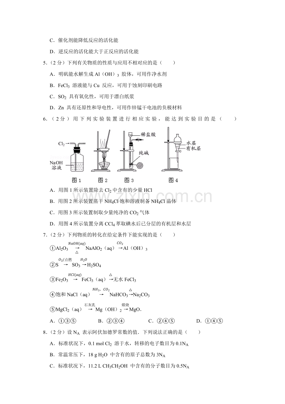 2012年江苏省高考化学试卷 .pdf_第2页