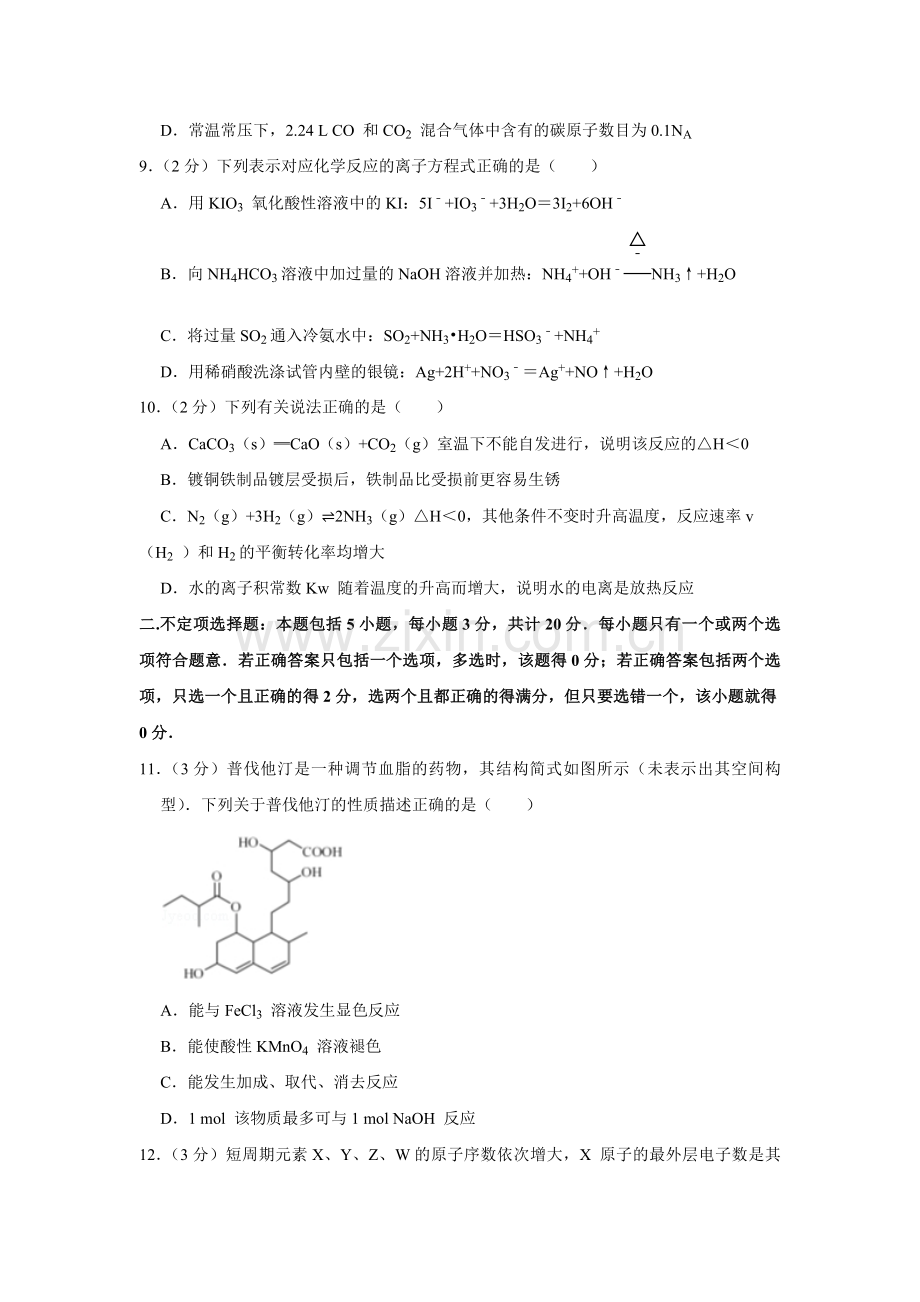 2012年江苏省高考化学试卷 .pdf_第3页