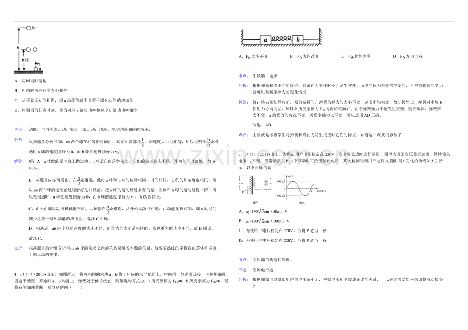 2011年高考真题 物理（山东卷)（含解析版）.docx_第2页