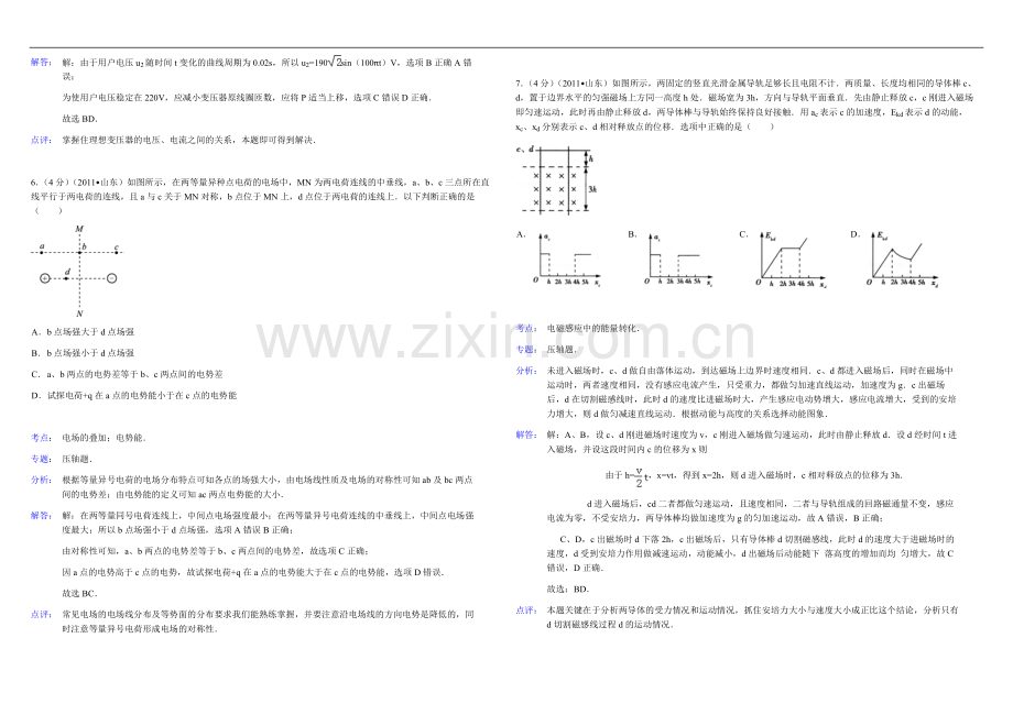 2011年高考真题 物理（山东卷)（含解析版）.docx_第3页