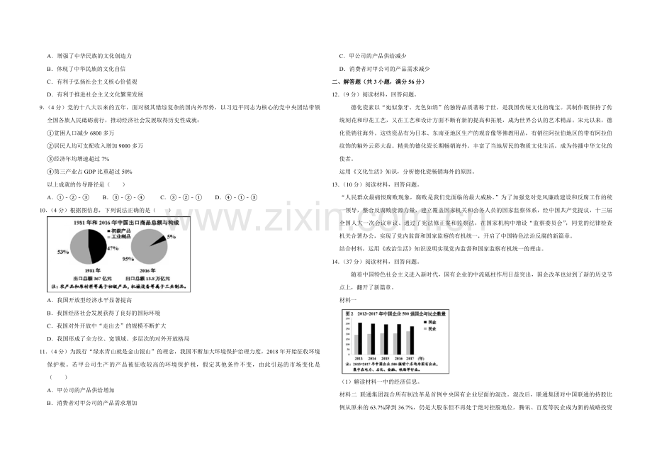 2018年天津市高考政治试卷 .pdf_第2页