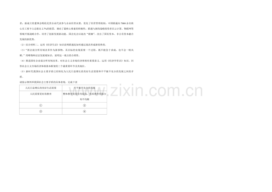 2018年天津市高考政治试卷 .pdf_第3页