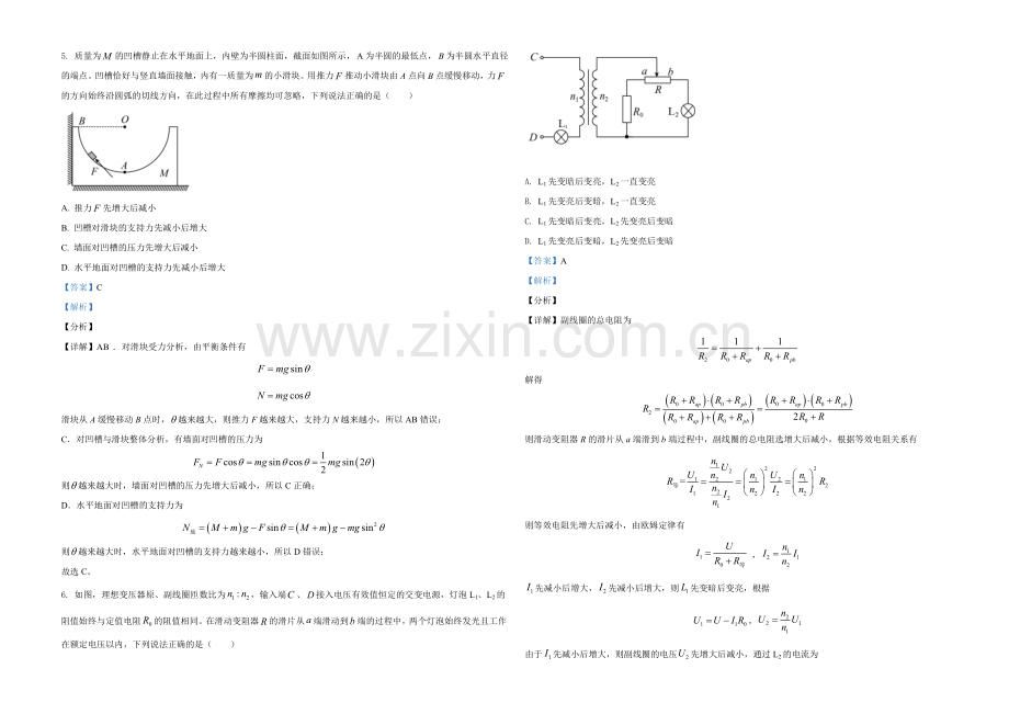 2021年湖南省普通高中学业水平选择性考试（湖南卷）（解析版）.doc_第3页