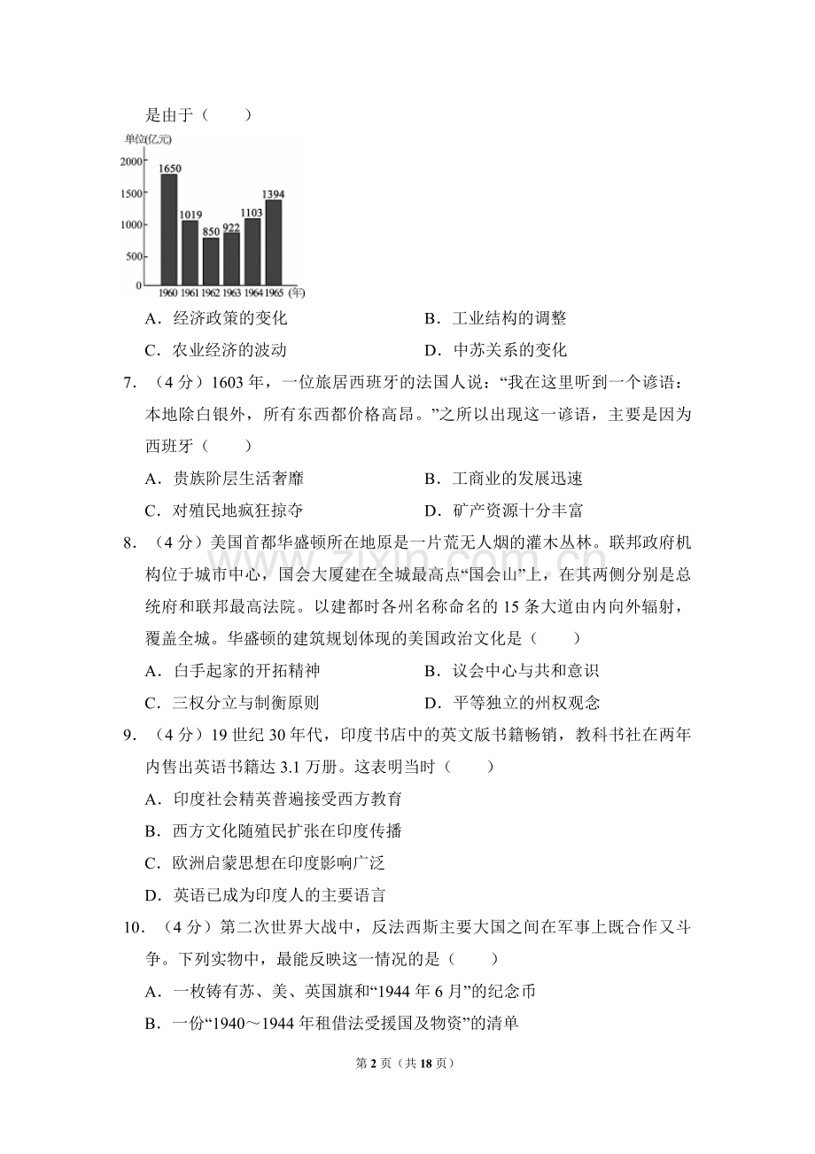 2011年全国统一高考历史试卷（大纲版）（含解析版）.pdf_第2页