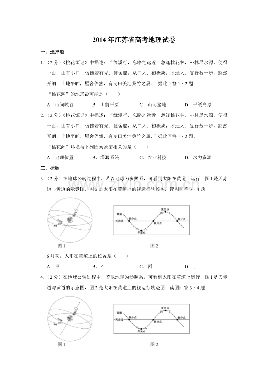 2014年江苏省高考地理试卷 .pdf_第1页