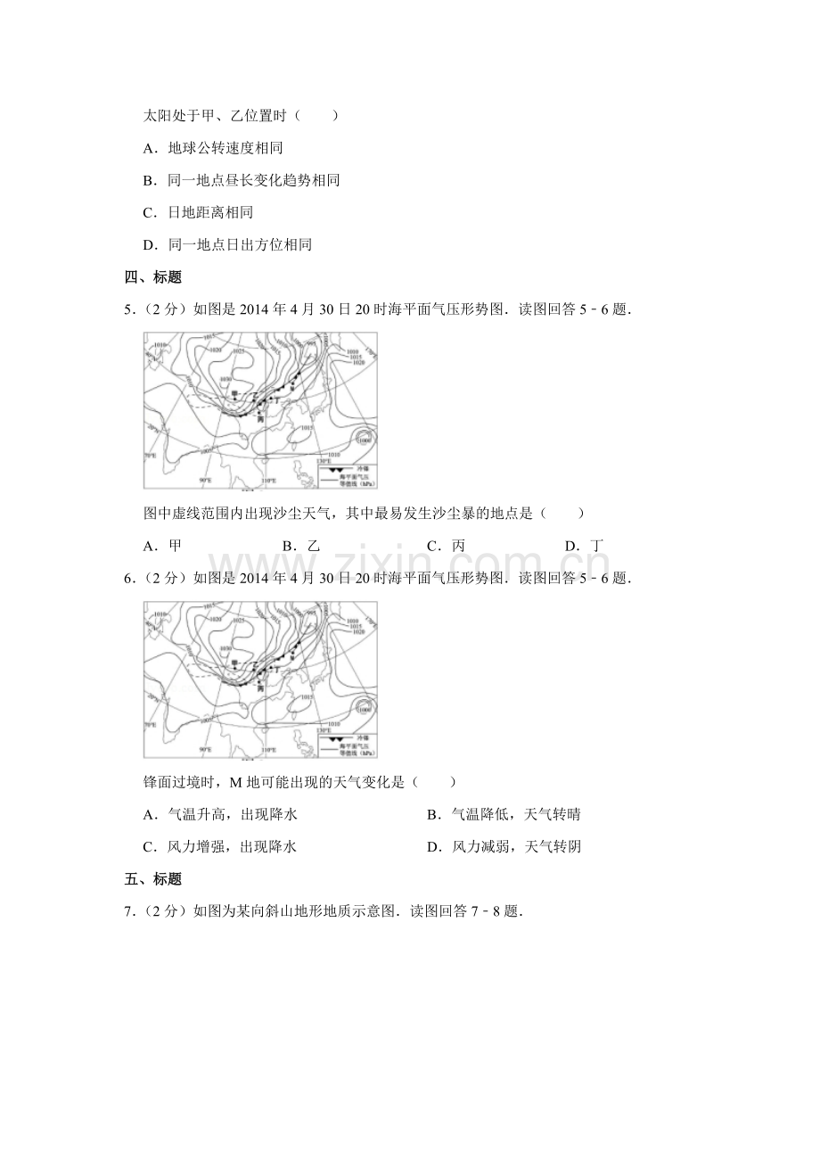 2014年江苏省高考地理试卷 .pdf_第2页