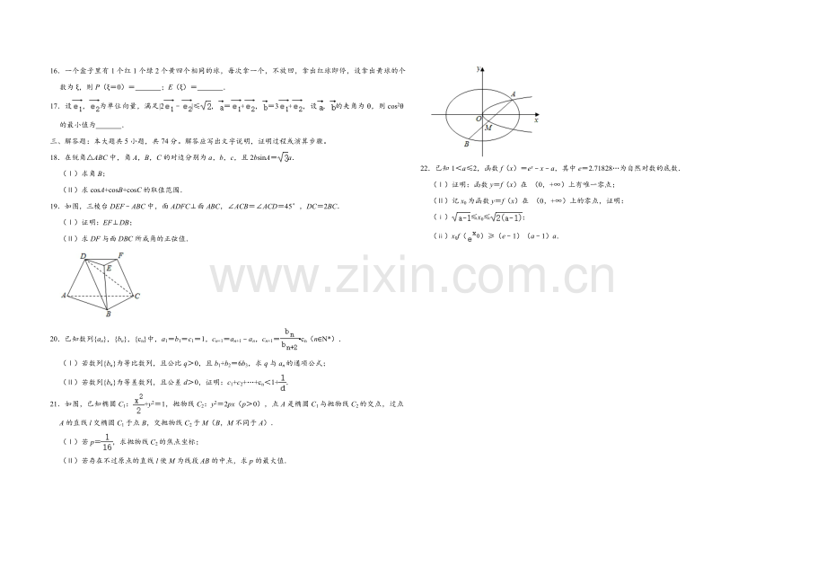 2020年浙江省高考数学（含解析版）.pdf_第2页