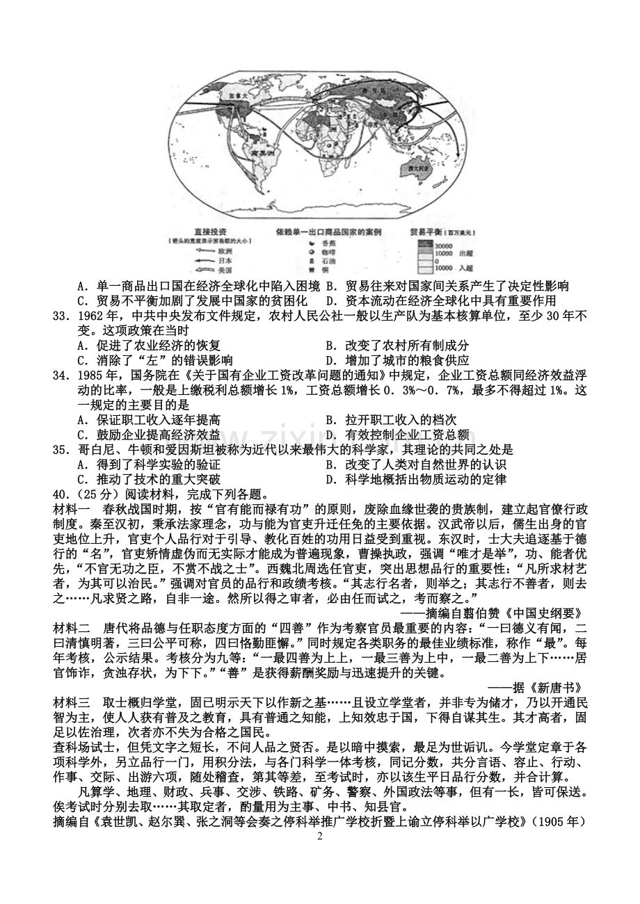 2011年普通高等学校招生全国统一考试【湖南历史真题+答案】.doc_第2页