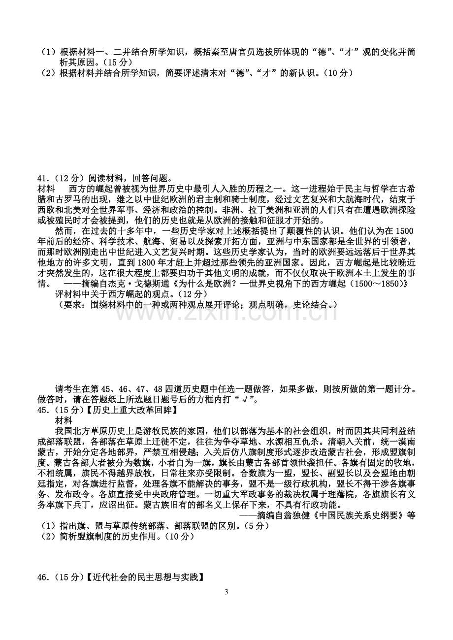 2011年普通高等学校招生全国统一考试【湖南历史真题+答案】.doc_第3页