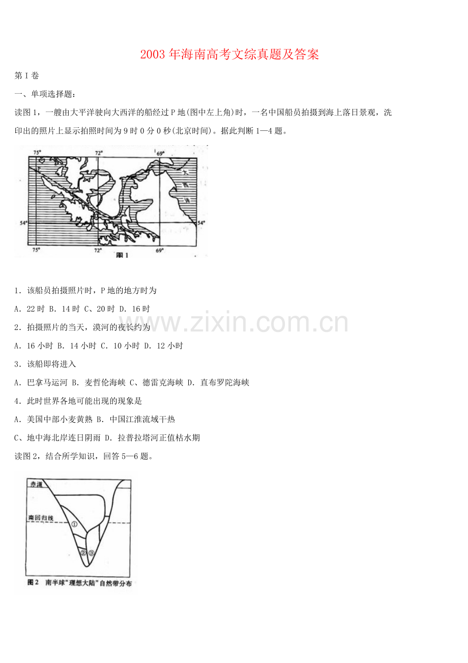 2003年海南高考文综真题及答案.doc_第1页