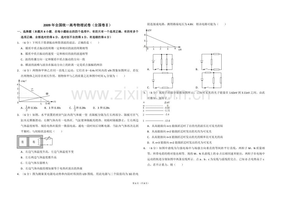 2009年全国统一高考物理试卷（全国卷ⅱ）（原卷版）.pdf_第1页