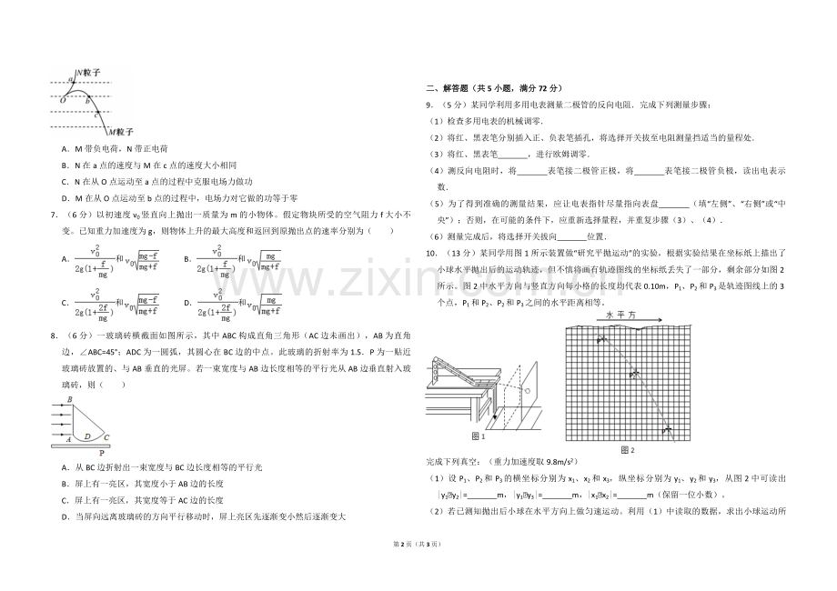 2009年全国统一高考物理试卷（全国卷ⅱ）（原卷版）.pdf_第2页