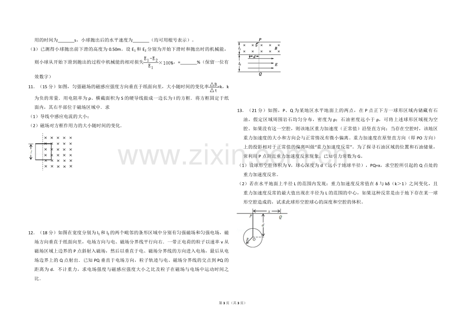 2009年全国统一高考物理试卷（全国卷ⅱ）（原卷版）.pdf_第3页