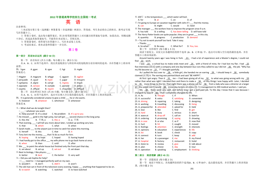 2012年高考英语试卷（全国卷ii）（含解析版）.doc_第1页