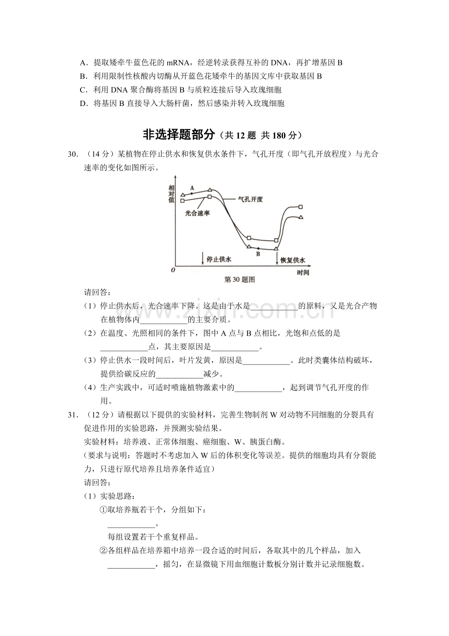 2012年浙江省高考生物（原卷版）.pdf_第2页