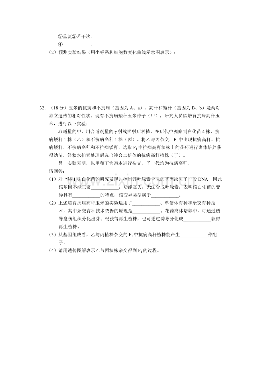 2012年浙江省高考生物（原卷版）.pdf_第3页