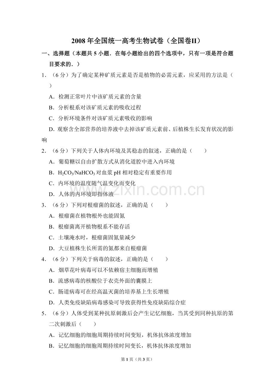 2008年全国统一高考生物试卷（全国卷ⅱ）（原卷版）.doc_第1页