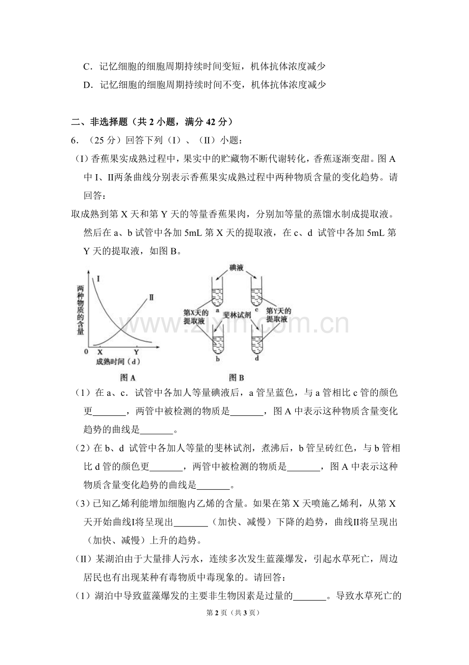 2008年全国统一高考生物试卷（全国卷ⅱ）（原卷版）.doc_第2页