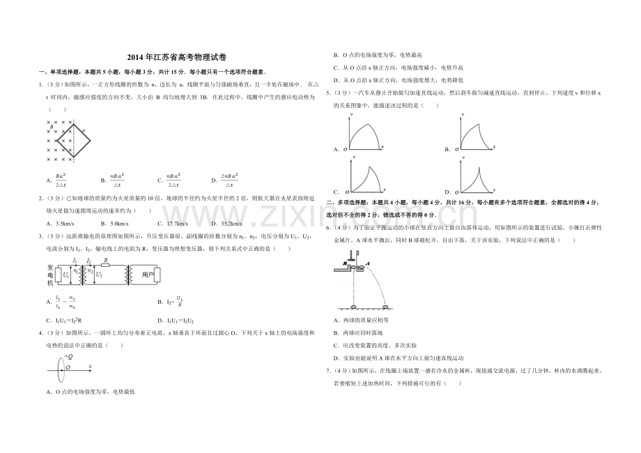 2014年江苏省高考物理试卷 .doc_第1页