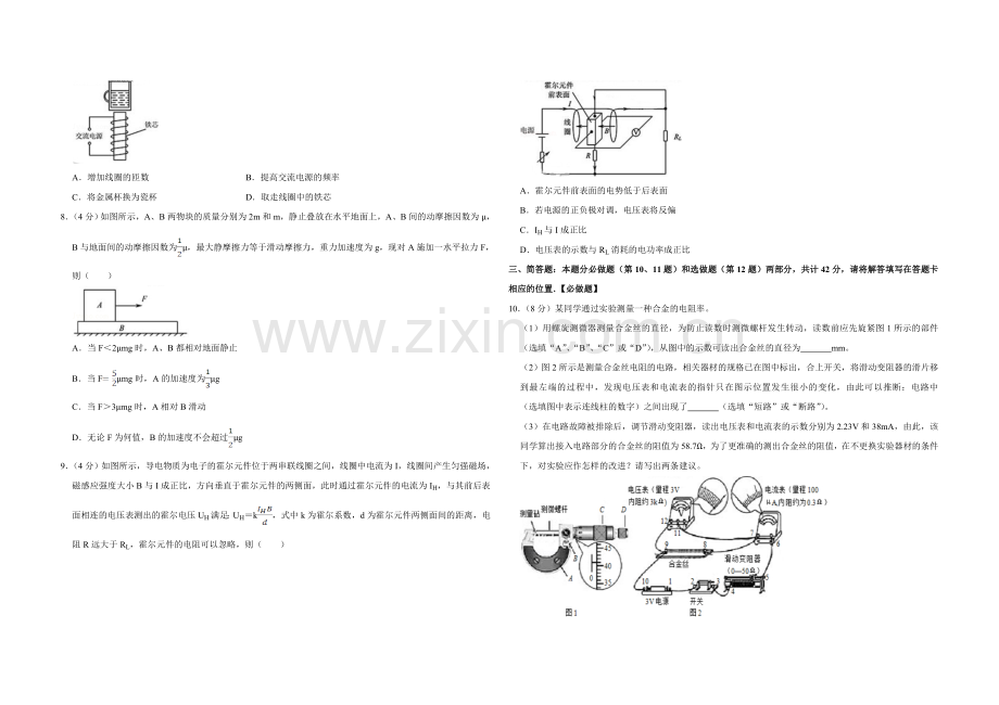 2014年江苏省高考物理试卷 .doc_第2页