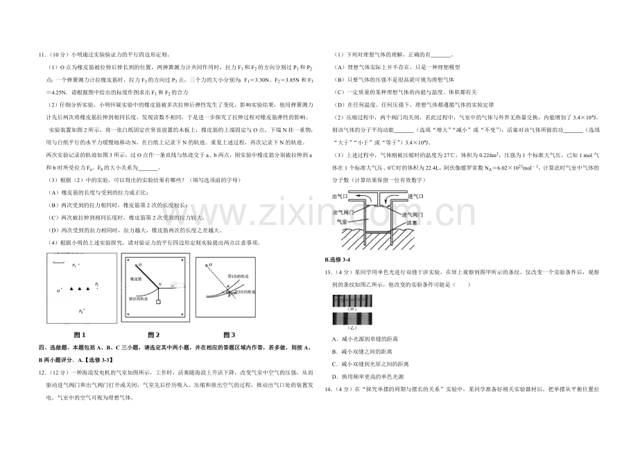 2014年江苏省高考物理试卷 .doc_第3页