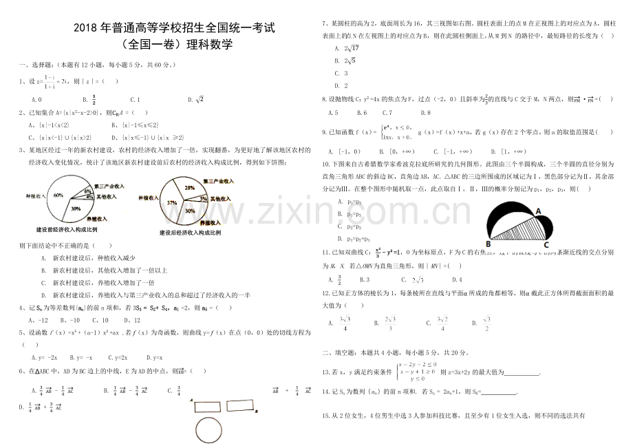 2018年广东高考（理科）数学试题及答案.docx_第1页