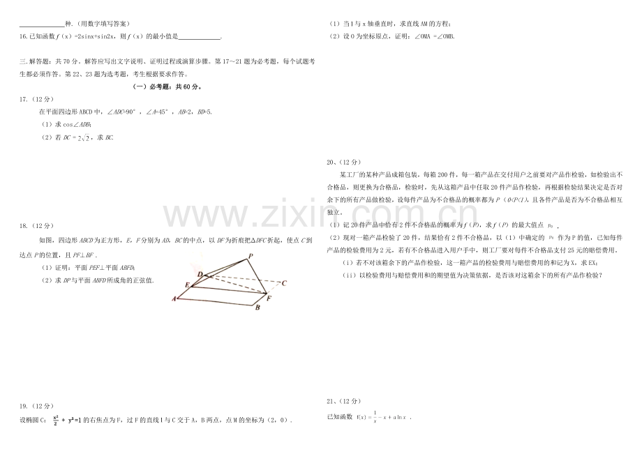 2018年广东高考（理科）数学试题及答案.docx_第2页