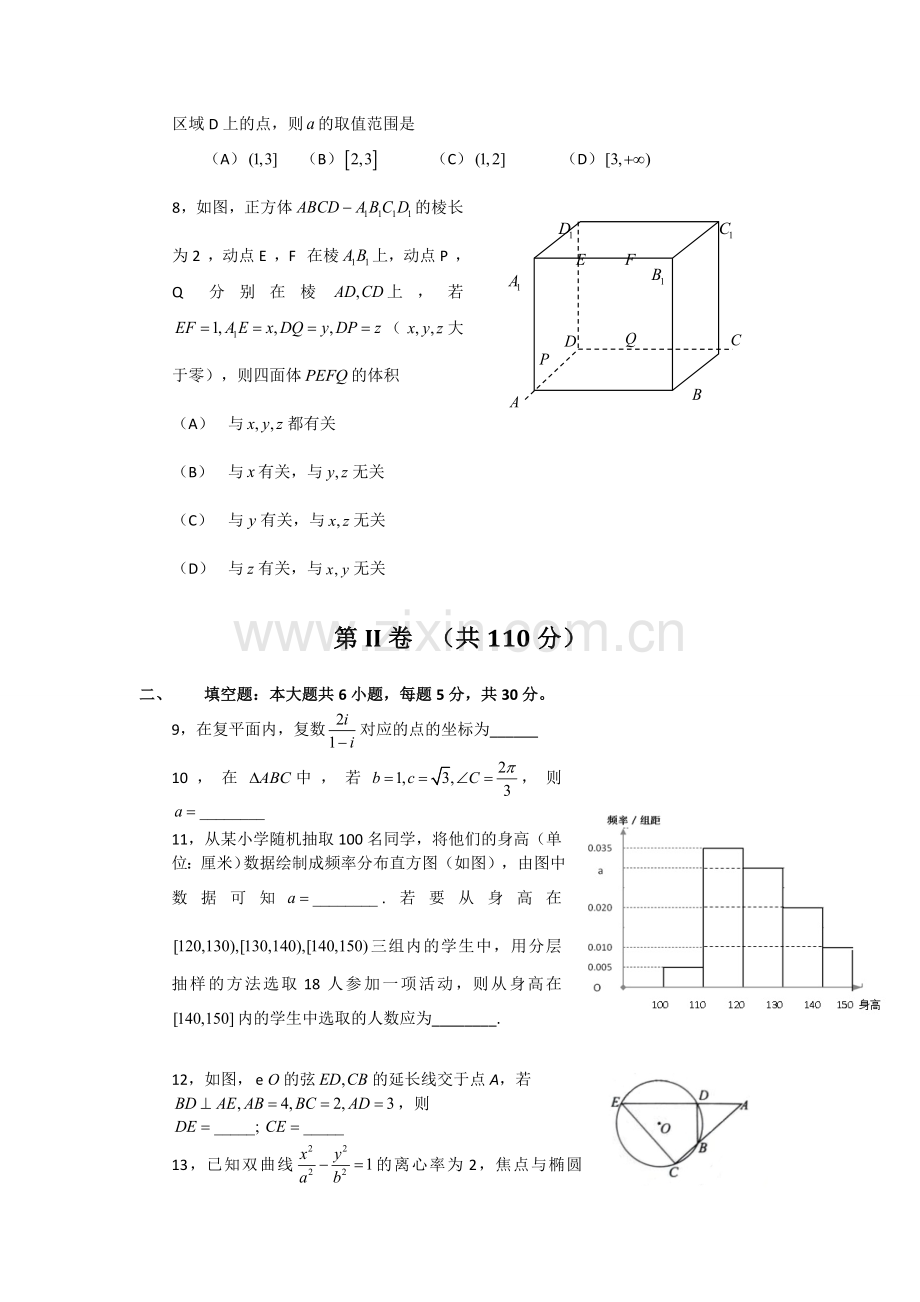 2010年北京高考文科数学试题及答案.doc_第2页